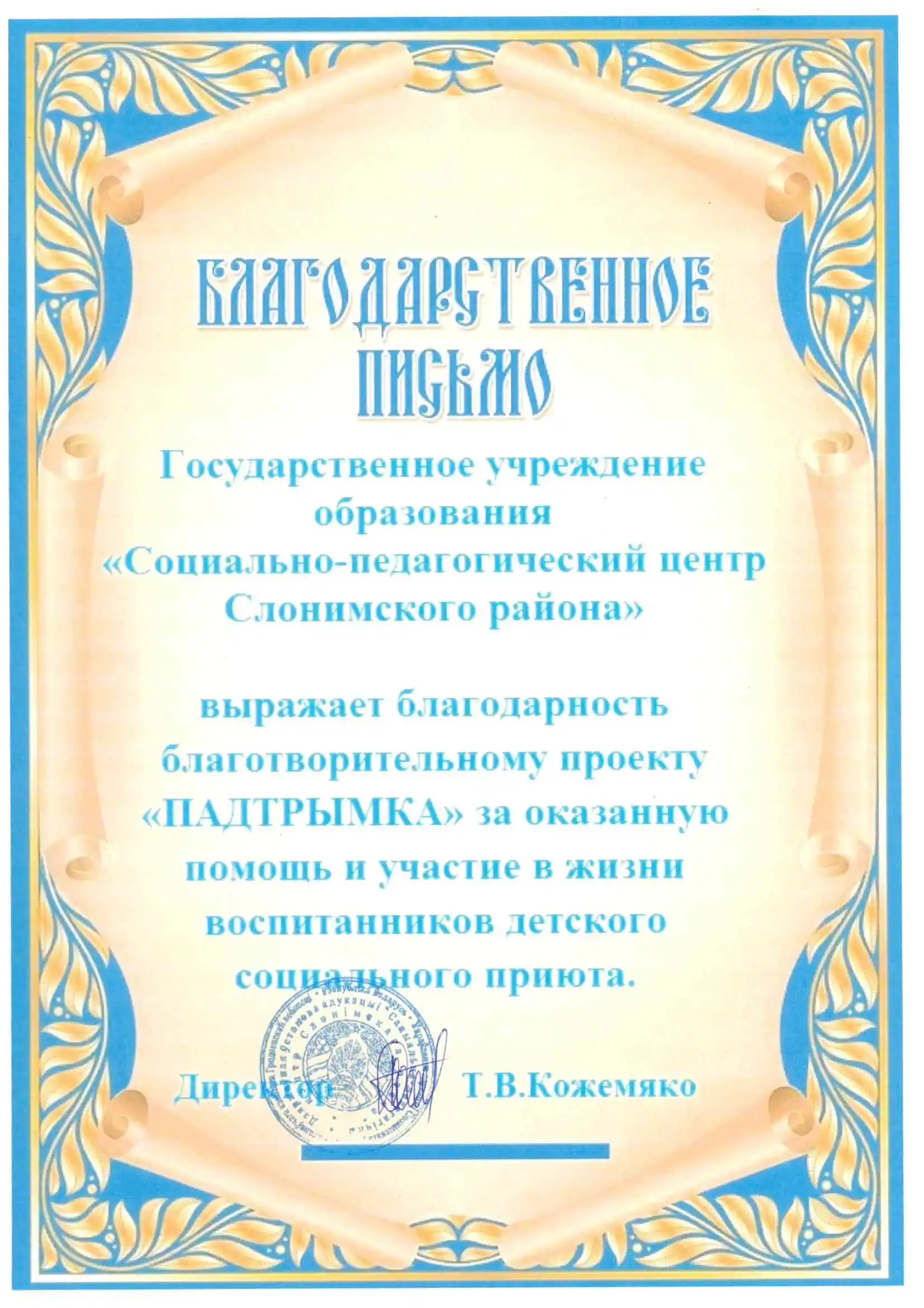 Благодарность 21